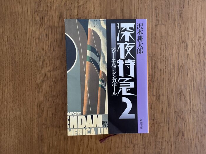 読むと心は海外気分 旅の事前準備として読みたいおもしろおすすめ本 随時更新 せかり通信